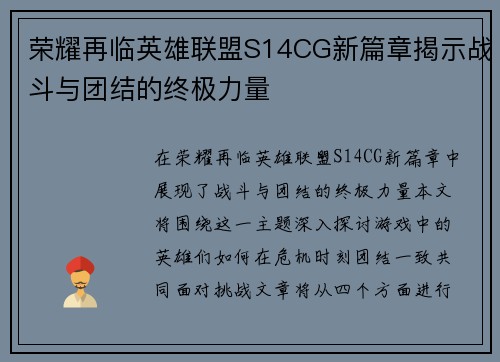 荣耀再临英雄联盟S14CG新篇章揭示战斗与团结的终极力量