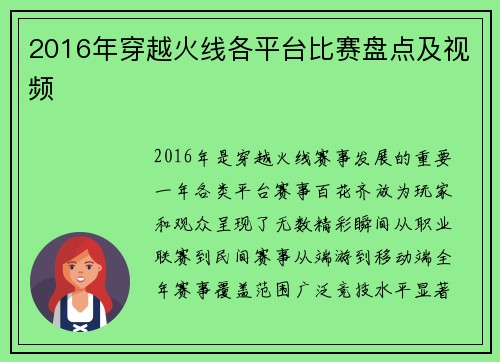 2016年穿越火线各平台比赛盘点及视频