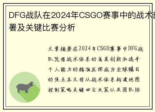 DFG战队在2024年CSGO赛事中的战术部署及关键比赛分析